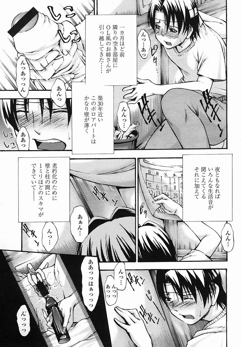 COMIC 桃姫 2005年08月号