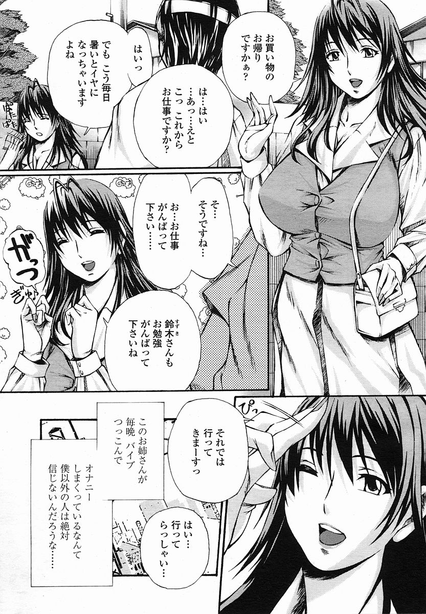 COMIC 桃姫 2005年08月号