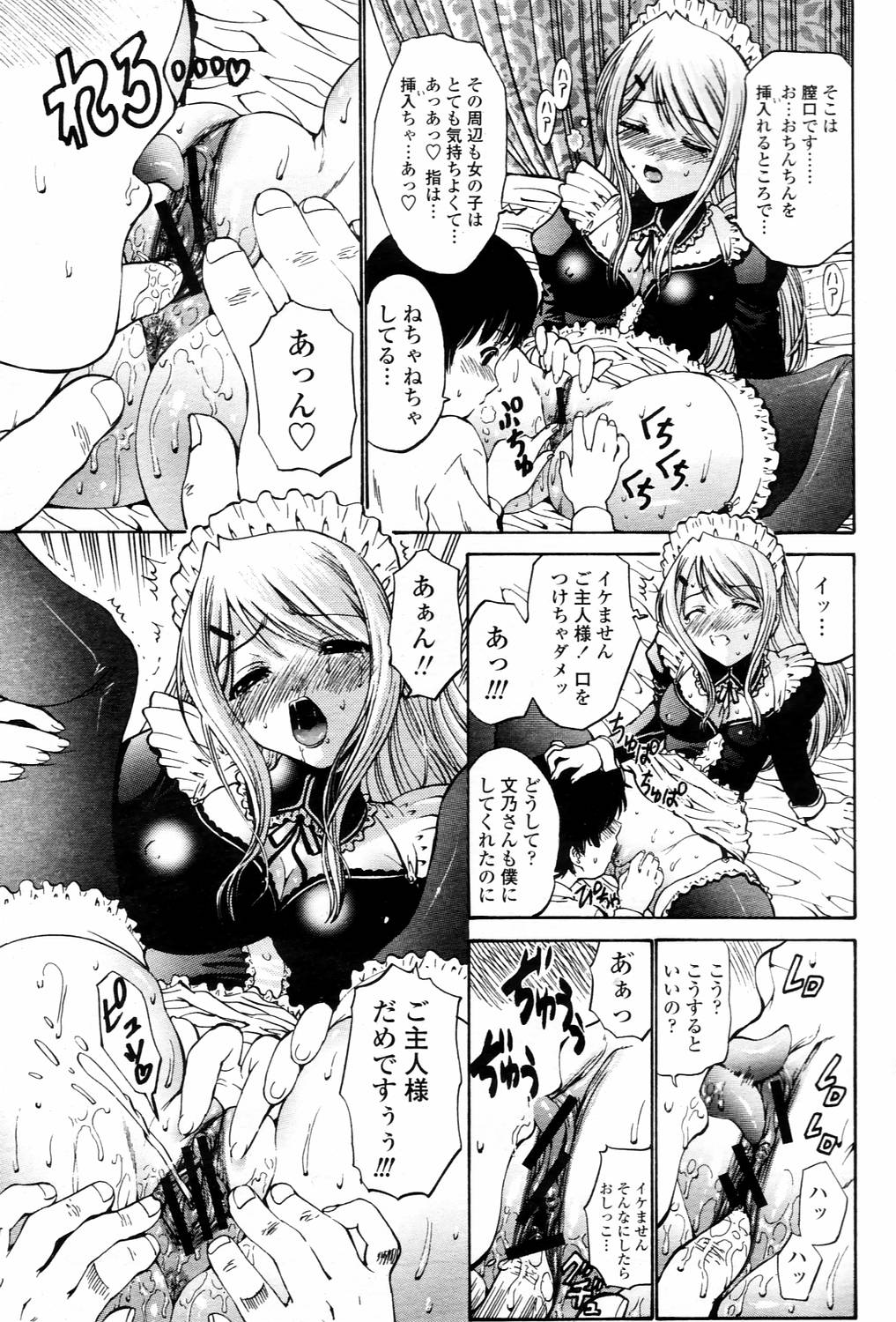 COMIC 桃姫 2006年3月号 Vol.65