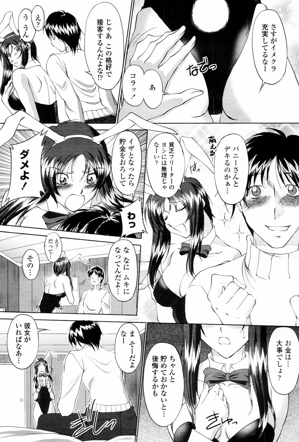 COMIC 桃姫 2006年3月号 Vol.65