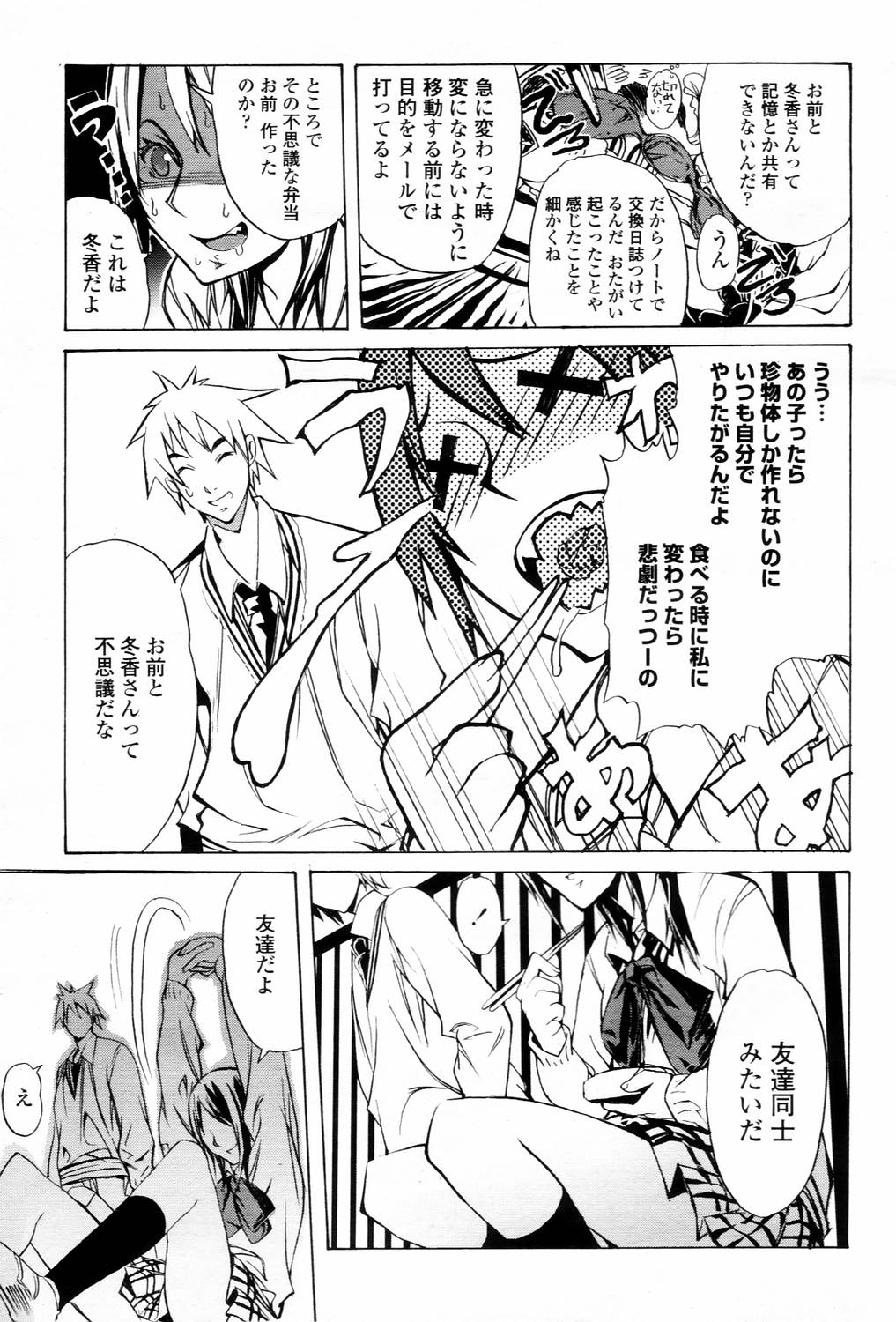 COMIC 桃姫 2006年3月号 Vol.65