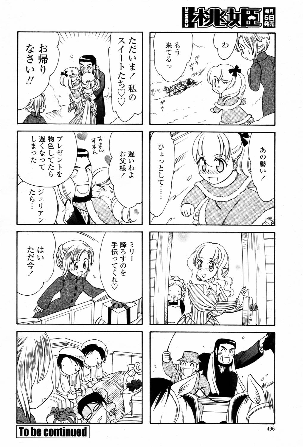 COMIC 桃姫 2006年3月号 Vol.65