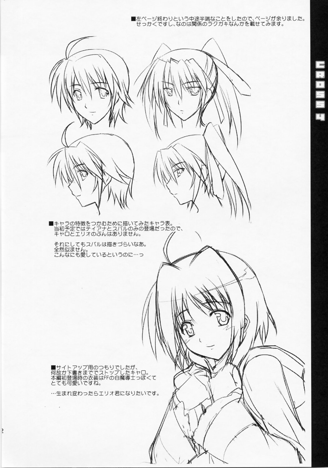 (C72) [Type-G (イシガキタカシ)] CROSS 4 (魔法少女リリカルなのはStrikerS)