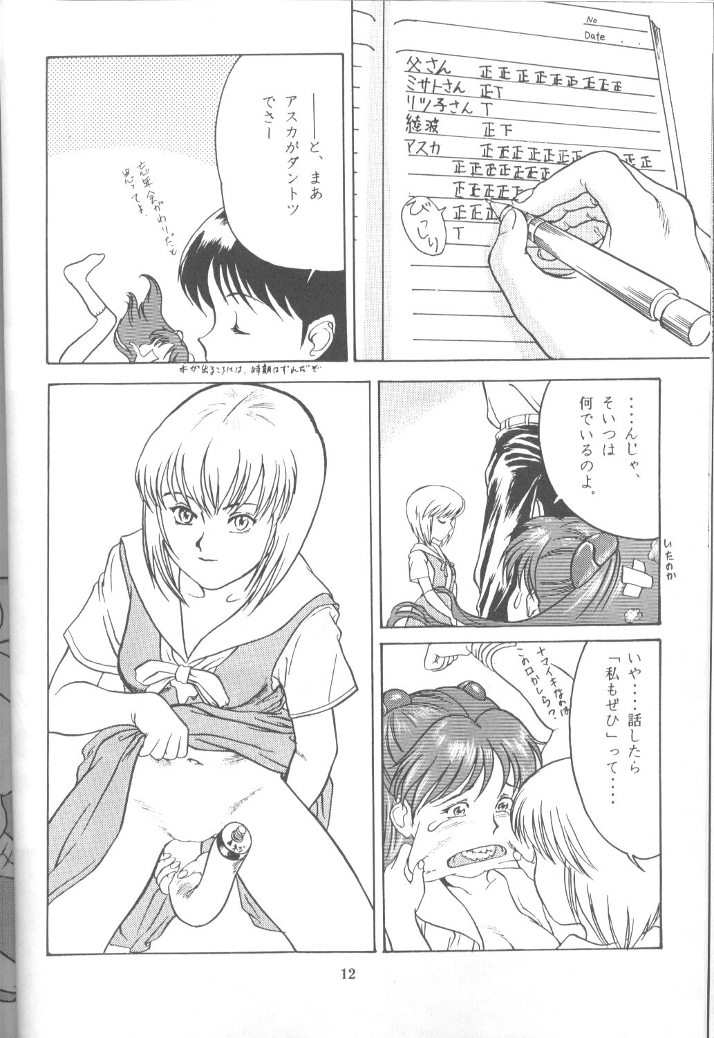 [ぱらだいすCity (よろず)] たべたきがする16 (新世紀エヴァンゲリオン)