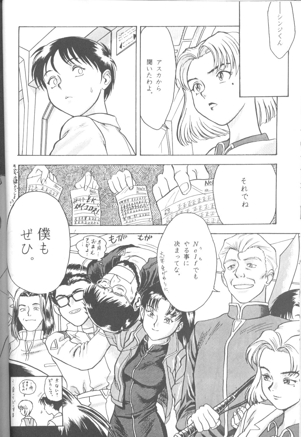 [ぱらだいすCity (よろず)] たべたきがする16 (新世紀エヴァンゲリオン)