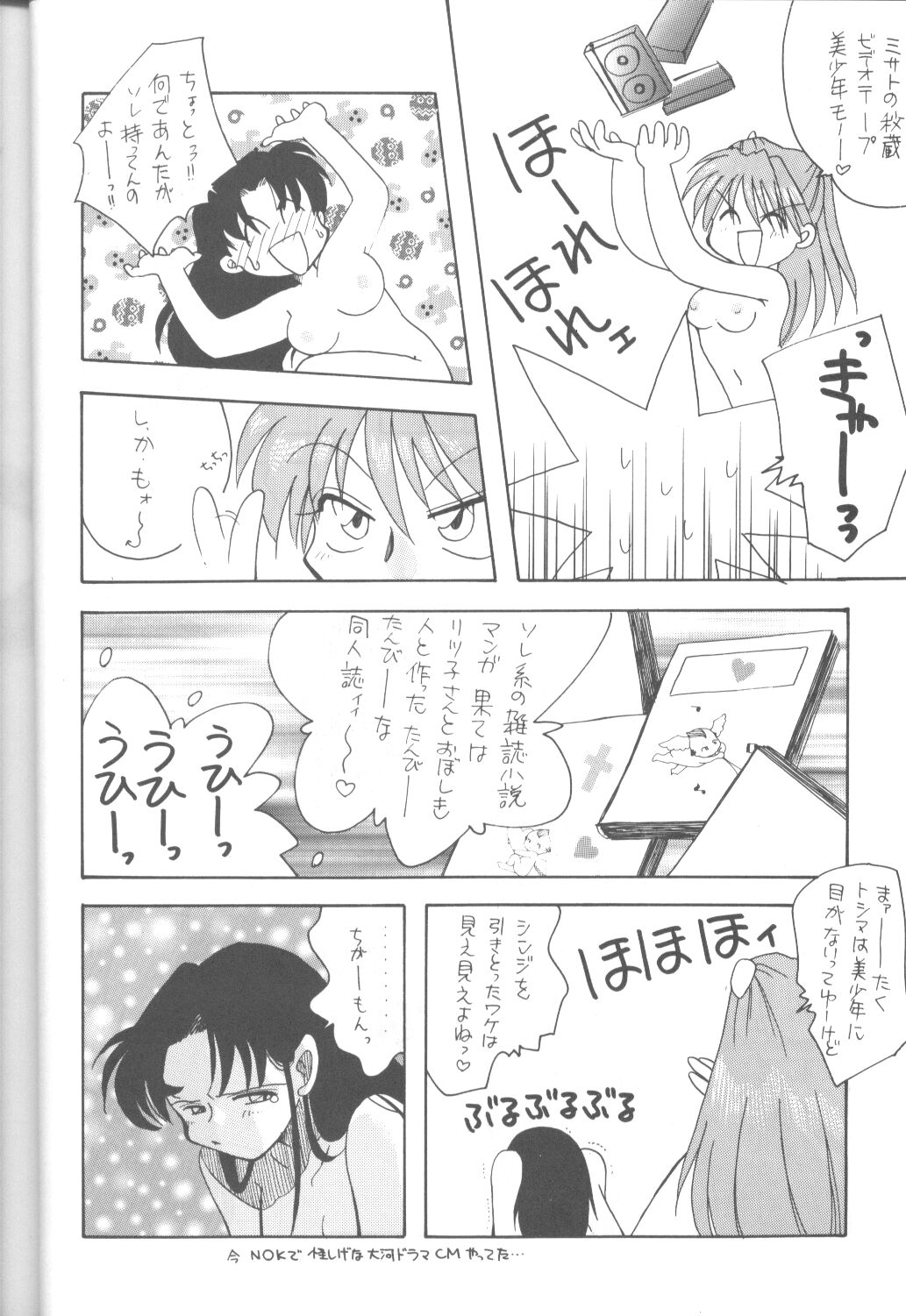 [ぱらだいすCity (よろず)] たべたきがする16 (新世紀エヴァンゲリオン)