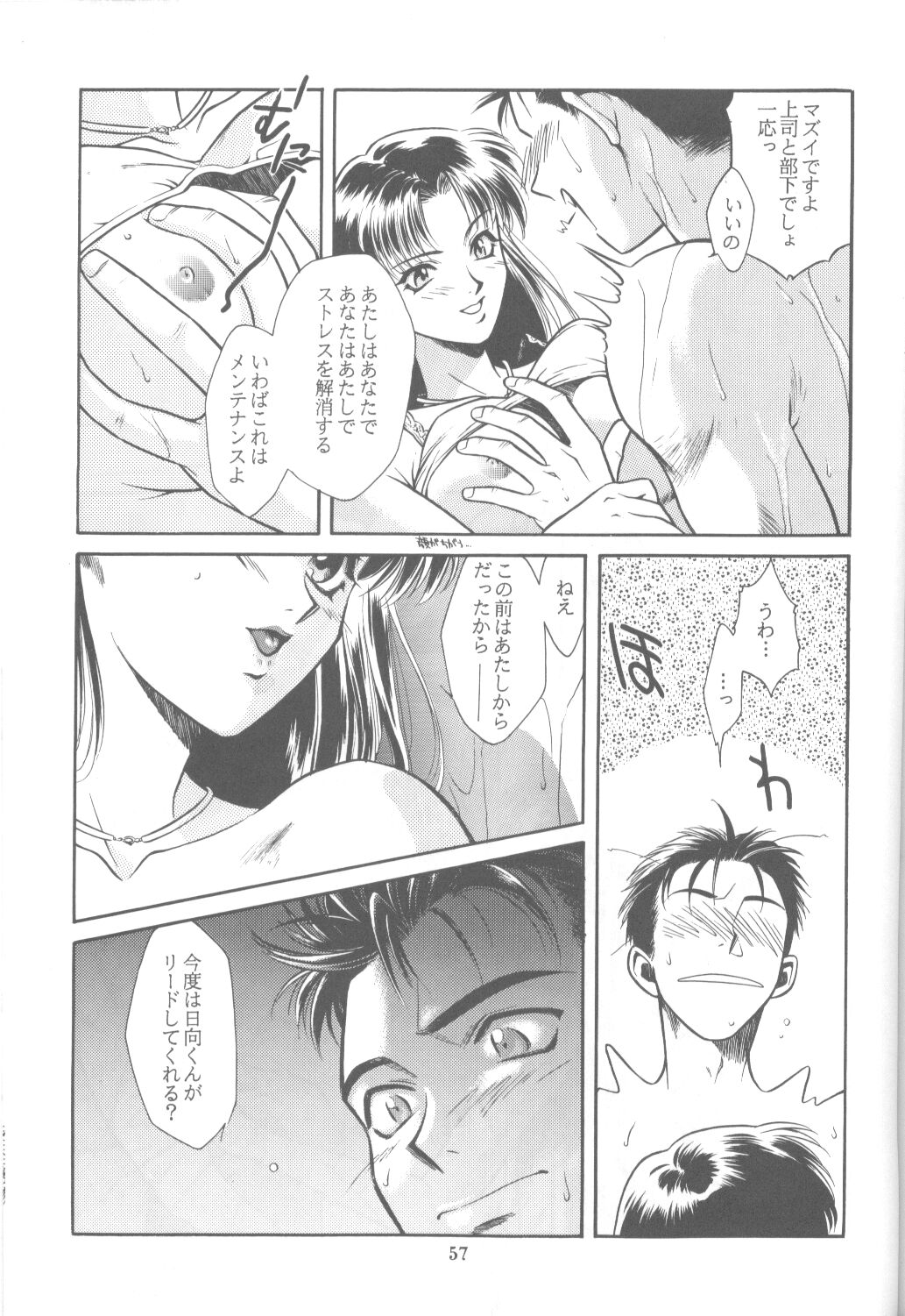 [ぱらだいすCity (よろず)] たべたきがする16 (新世紀エヴァンゲリオン)