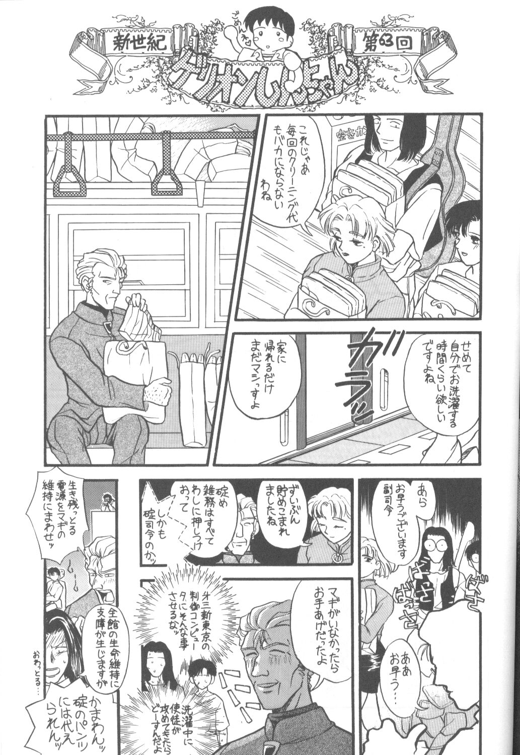 [ぱらだいすCity (よろず)] たべたきがする16 (新世紀エヴァンゲリオン)