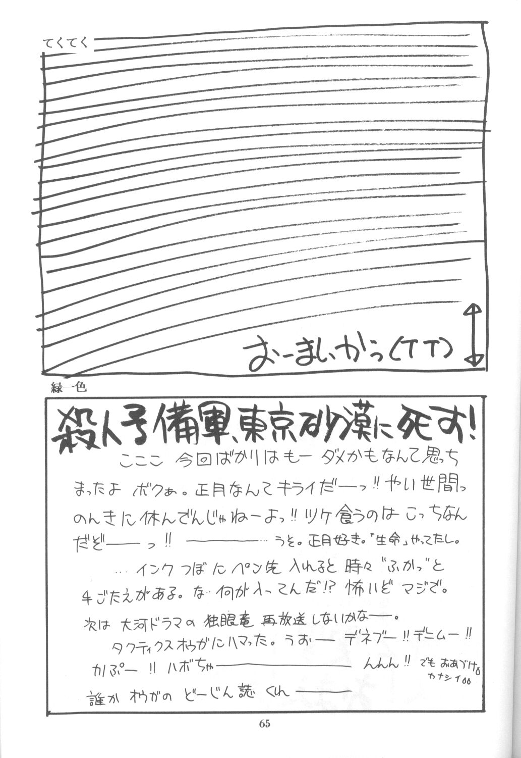 [ぱらだいすCity (よろず)] たべたきがする16 (新世紀エヴァンゲリオン)