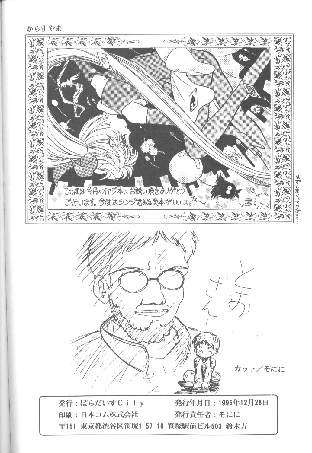 [ぱらだいすCity (よろず)] たべたきがする16 (新世紀エヴァンゲリオン)