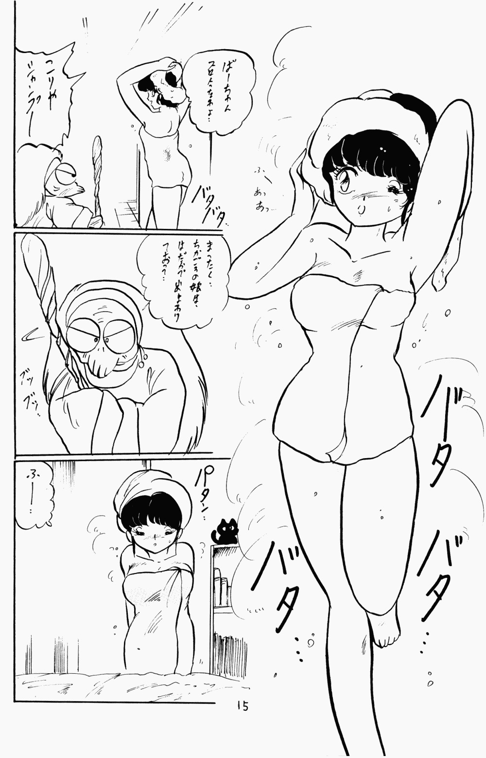 [アシャンティ (如月沙良)] らんまのまんま 2 (らんま 1/2)