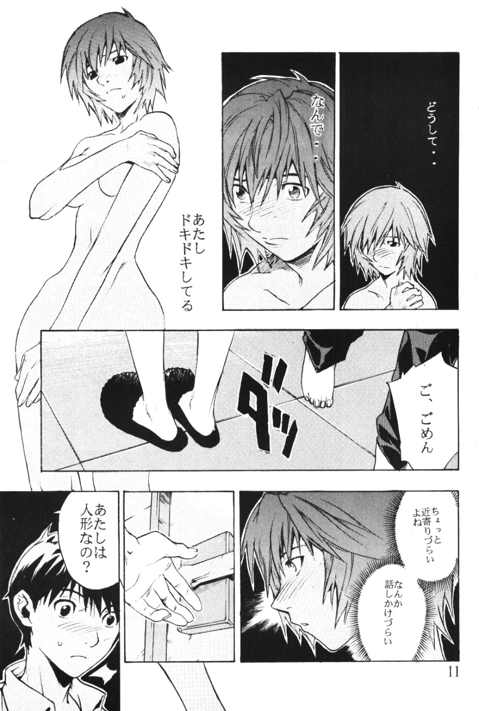 (C61) [SEVEN GODS! (神龍楓 , 七神優)] SYNCHROCORD 1 (新世紀エヴァンゲリオン)