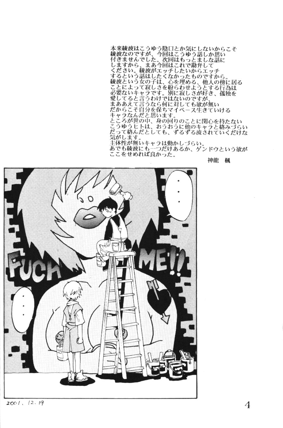 (C61) [SEVEN GODS! (神龍楓 , 七神優)] SYNCHROCORD 1 (新世紀エヴァンゲリオン)