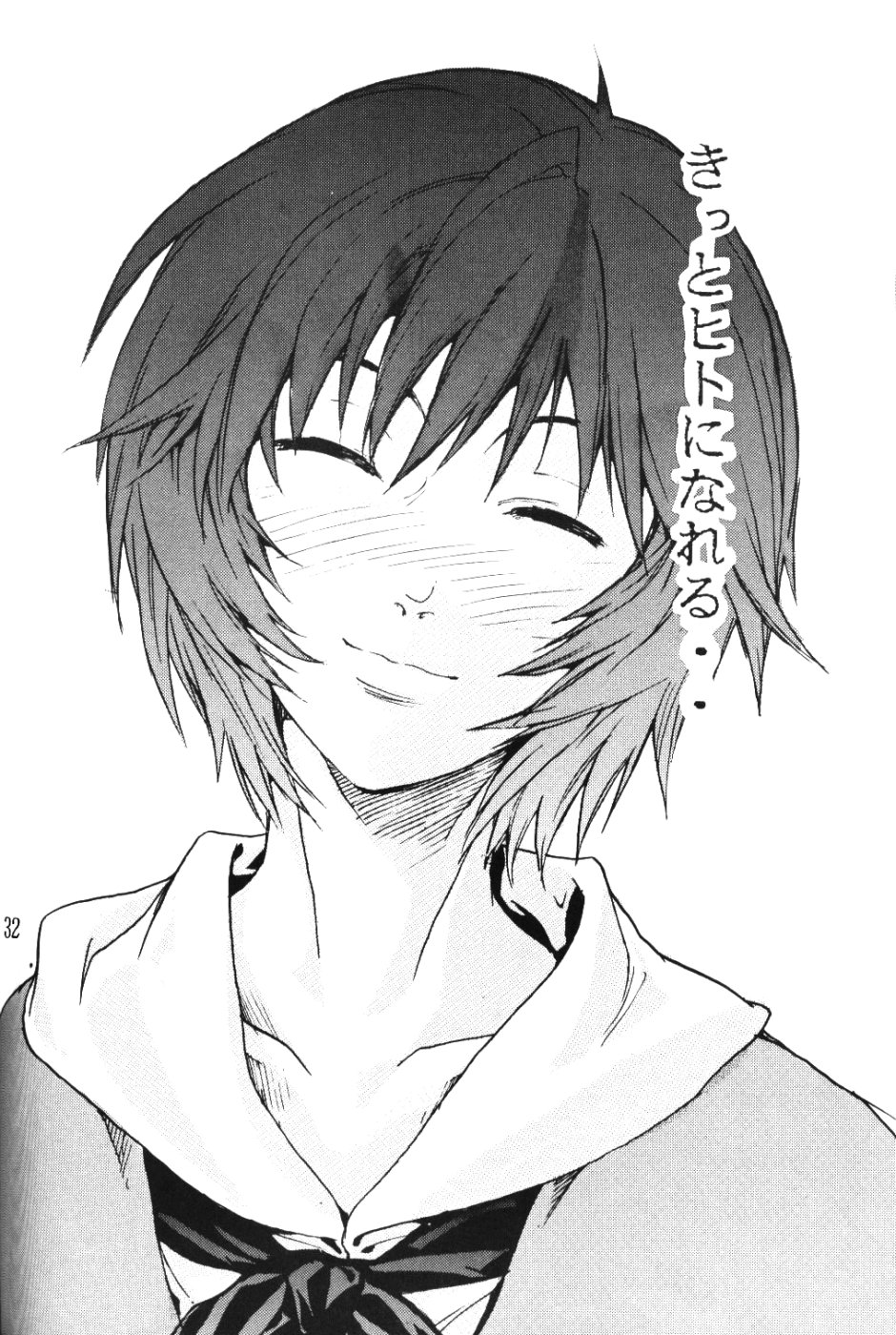 (C61) [SEVEN GODS! (神龍楓 , 七神優)] SYNCHROCORD 1 (新世紀エヴァンゲリオン)