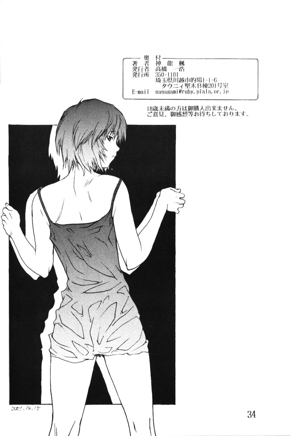 (C61) [SEVEN GODS! (神龍楓 , 七神優)] SYNCHROCORD 1 (新世紀エヴァンゲリオン)