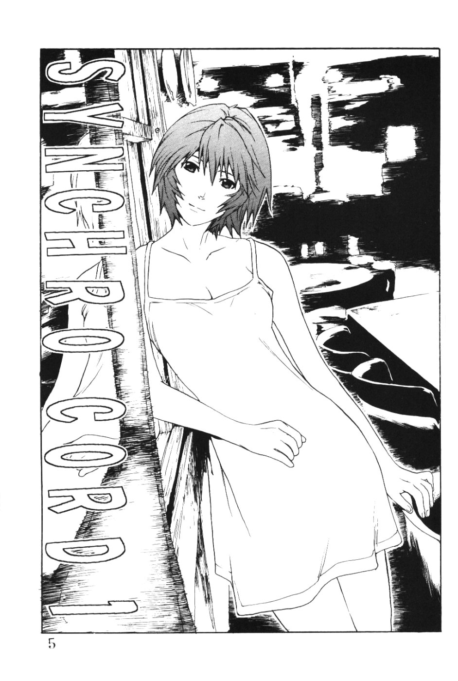 (C61) [SEVEN GODS! (神龍楓 , 七神優)] SYNCHROCORD 1 (新世紀エヴァンゲリオン)