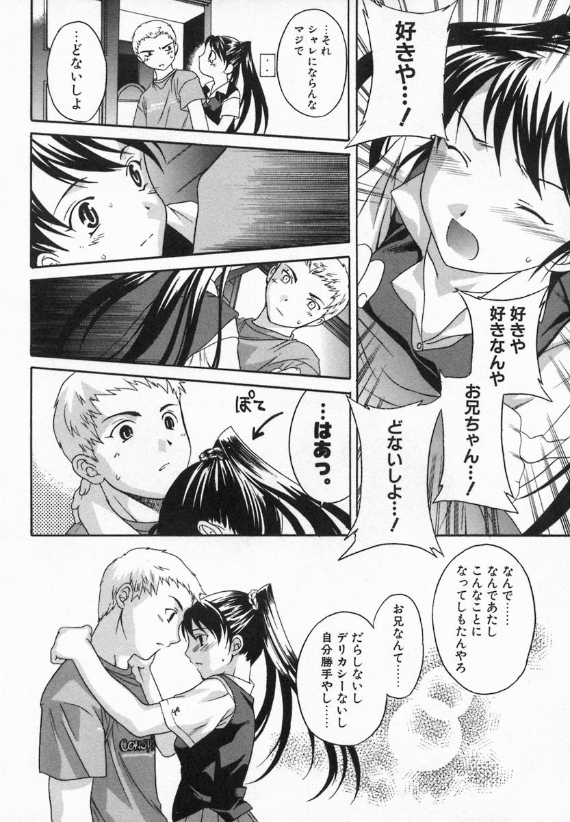 【天魔コミックス】くるいいもうと