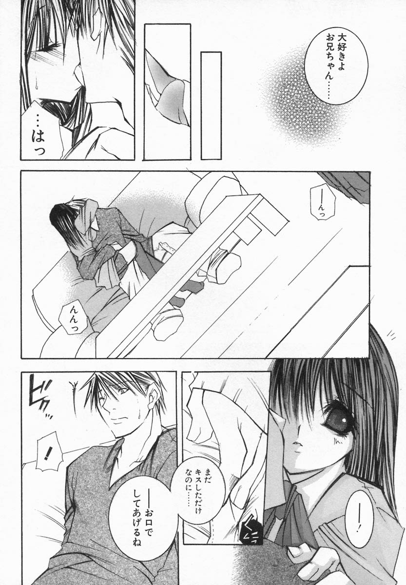 【天魔コミックス】くるいいもうと