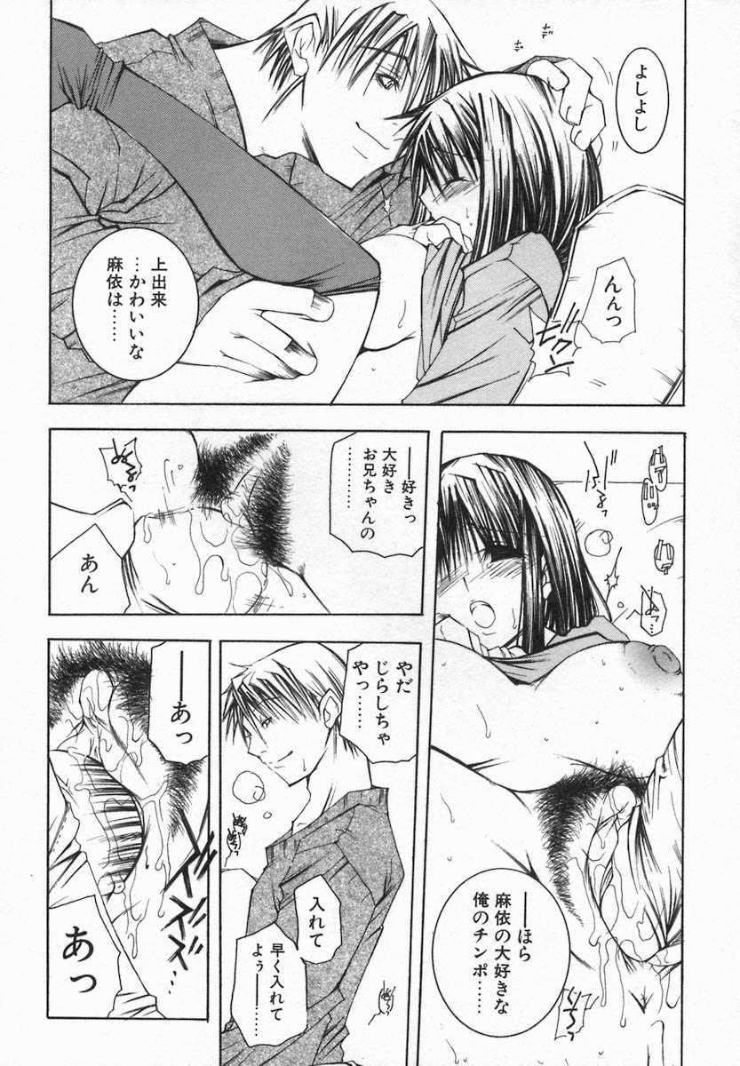 【天魔コミックス】くるいいもうと
