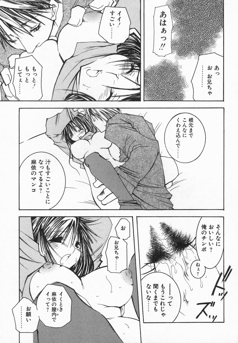 【天魔コミックス】くるいいもうと