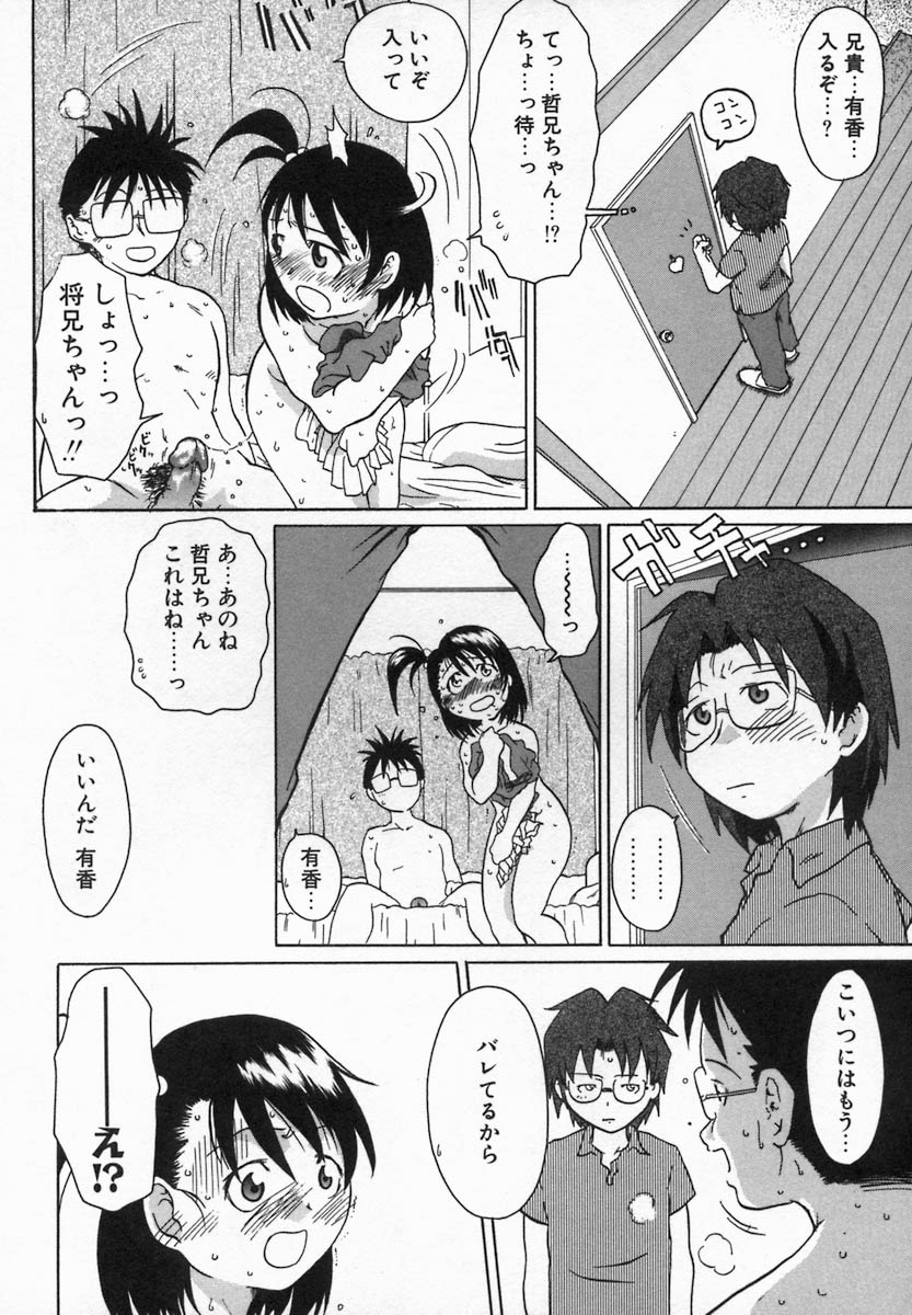 【天魔コミックス】くるいいもうと