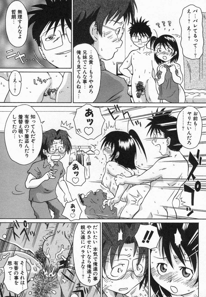 【天魔コミックス】くるいいもうと