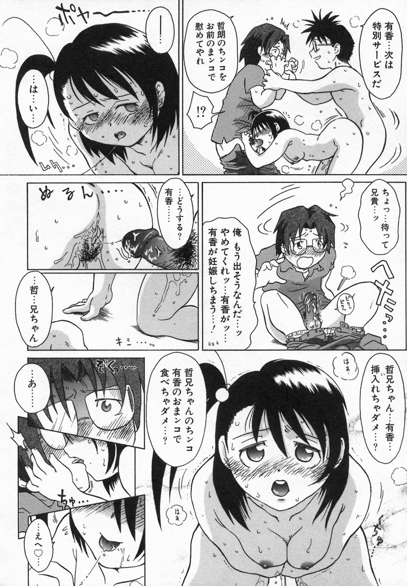 【天魔コミックス】くるいいもうと