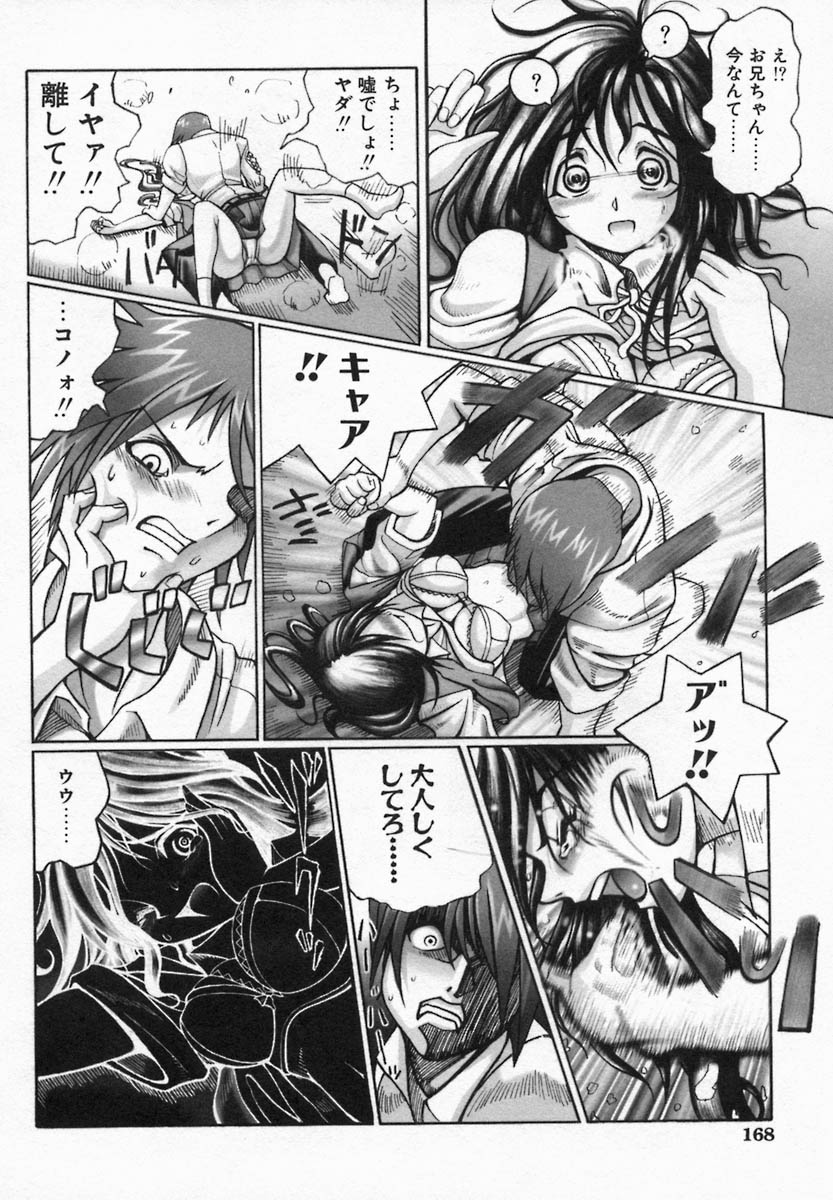 【天魔コミックス】くるいいもうと