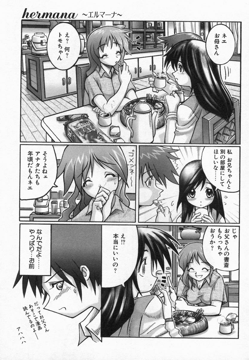 【天魔コミックス】くるいいもうと