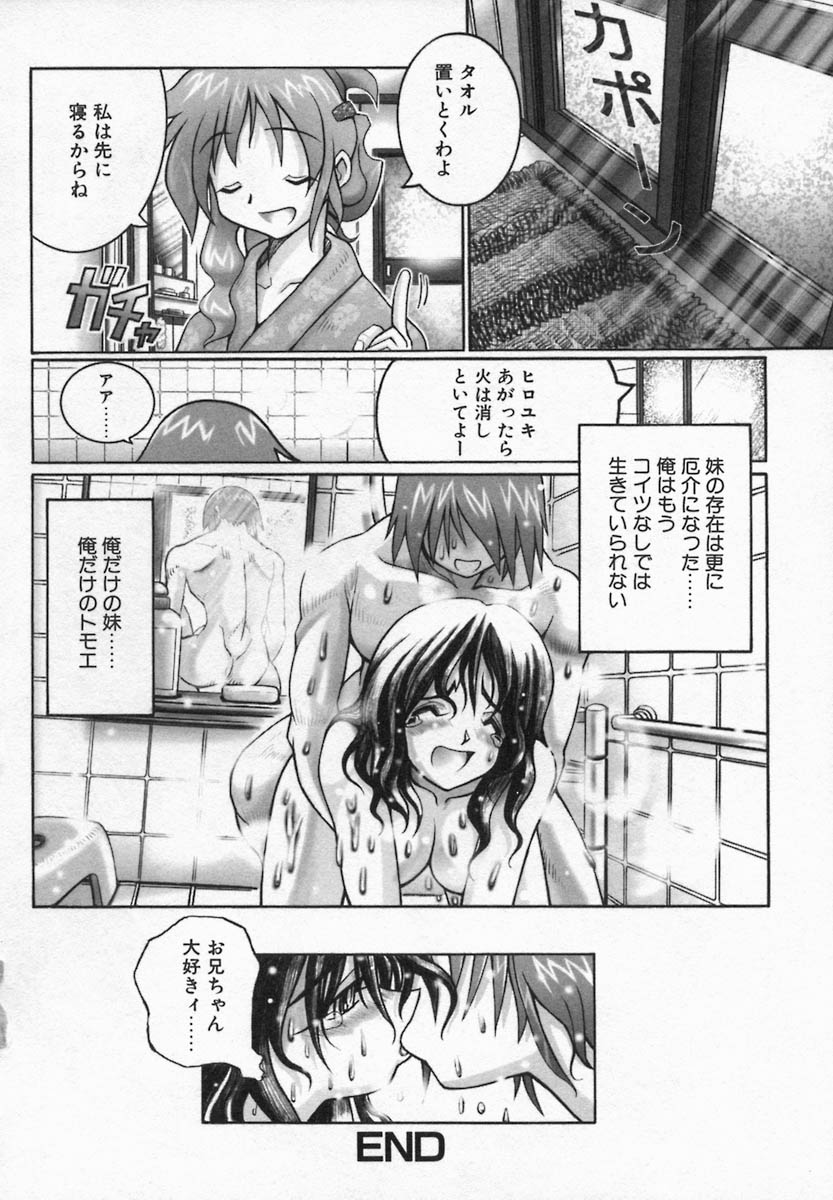 【天魔コミックス】くるいいもうと