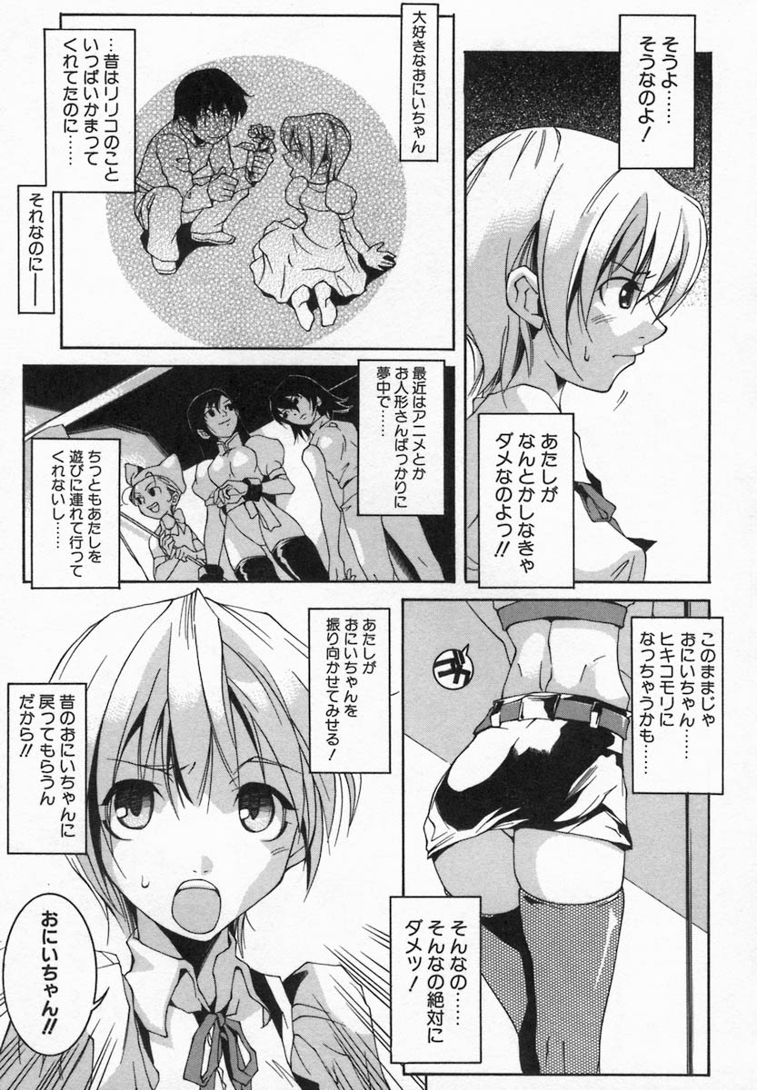 【天魔コミックス】くるいいもうと