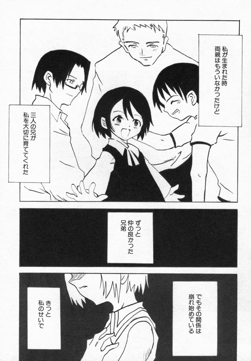 【天魔コミックス】くるいいもうと
