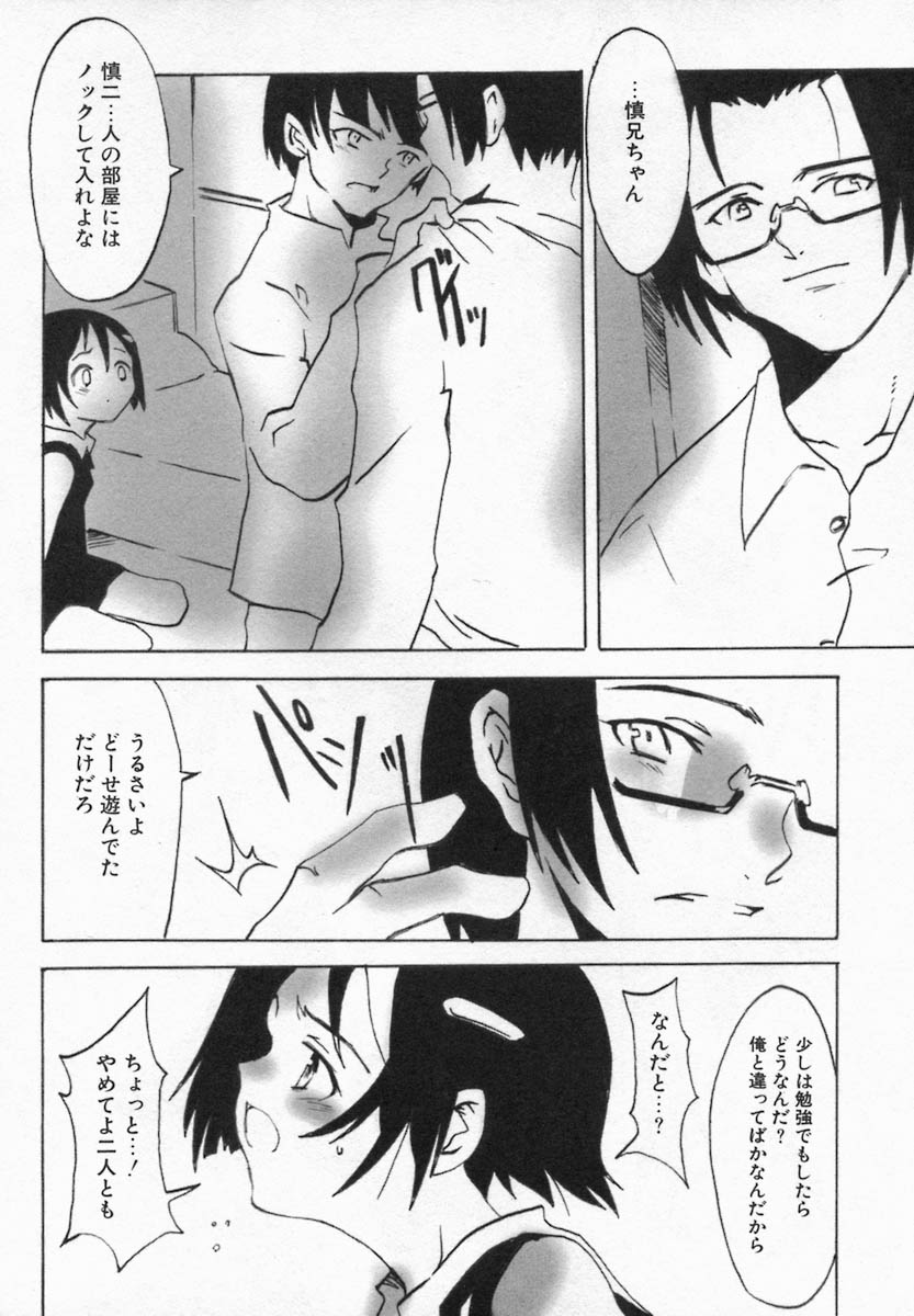 【天魔コミックス】くるいいもうと