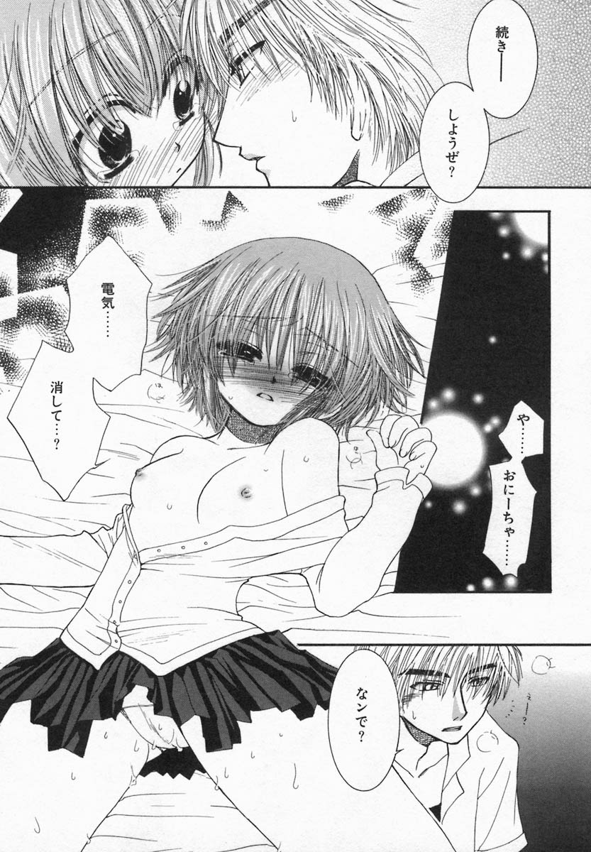 【天魔コミックス】くるいいもうと