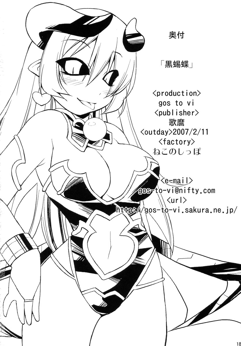 (サンクリ34) [gos to vi (歌麿)] 黒蜴蝶 (神羅万象チョコ)