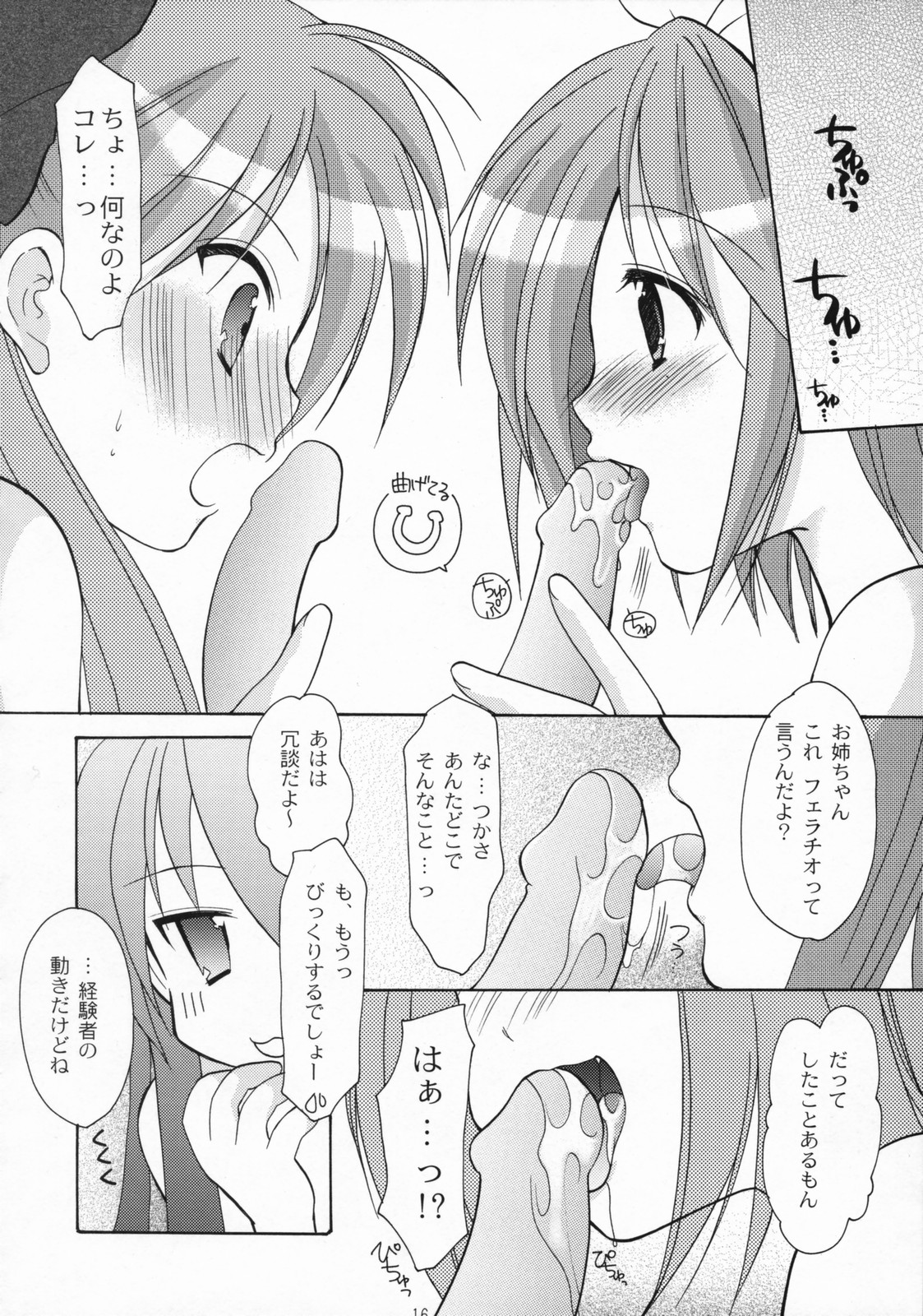 (C72) [いもむや本舗 （あずまゆき）] 陵桜学園ドキドキパニック (らき☆すた)