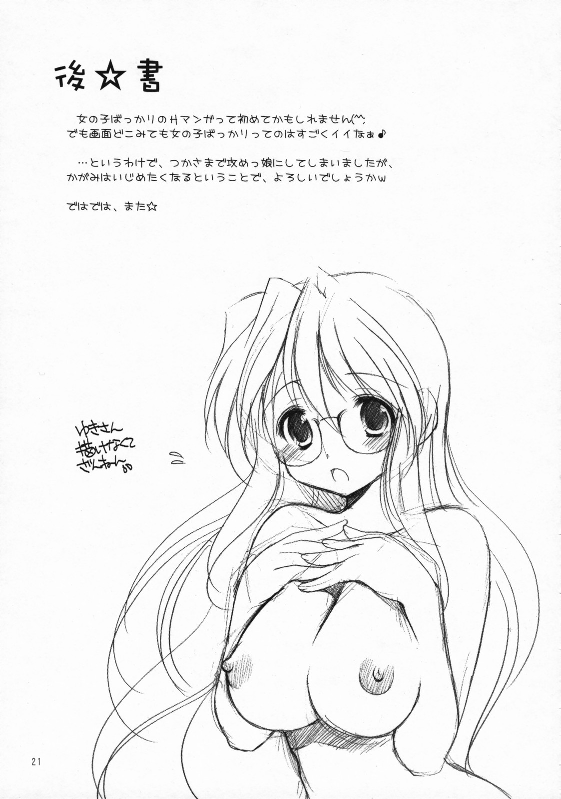 (C72) [いもむや本舗 （あずまゆき）] 陵桜学園ドキドキパニック (らき☆すた)