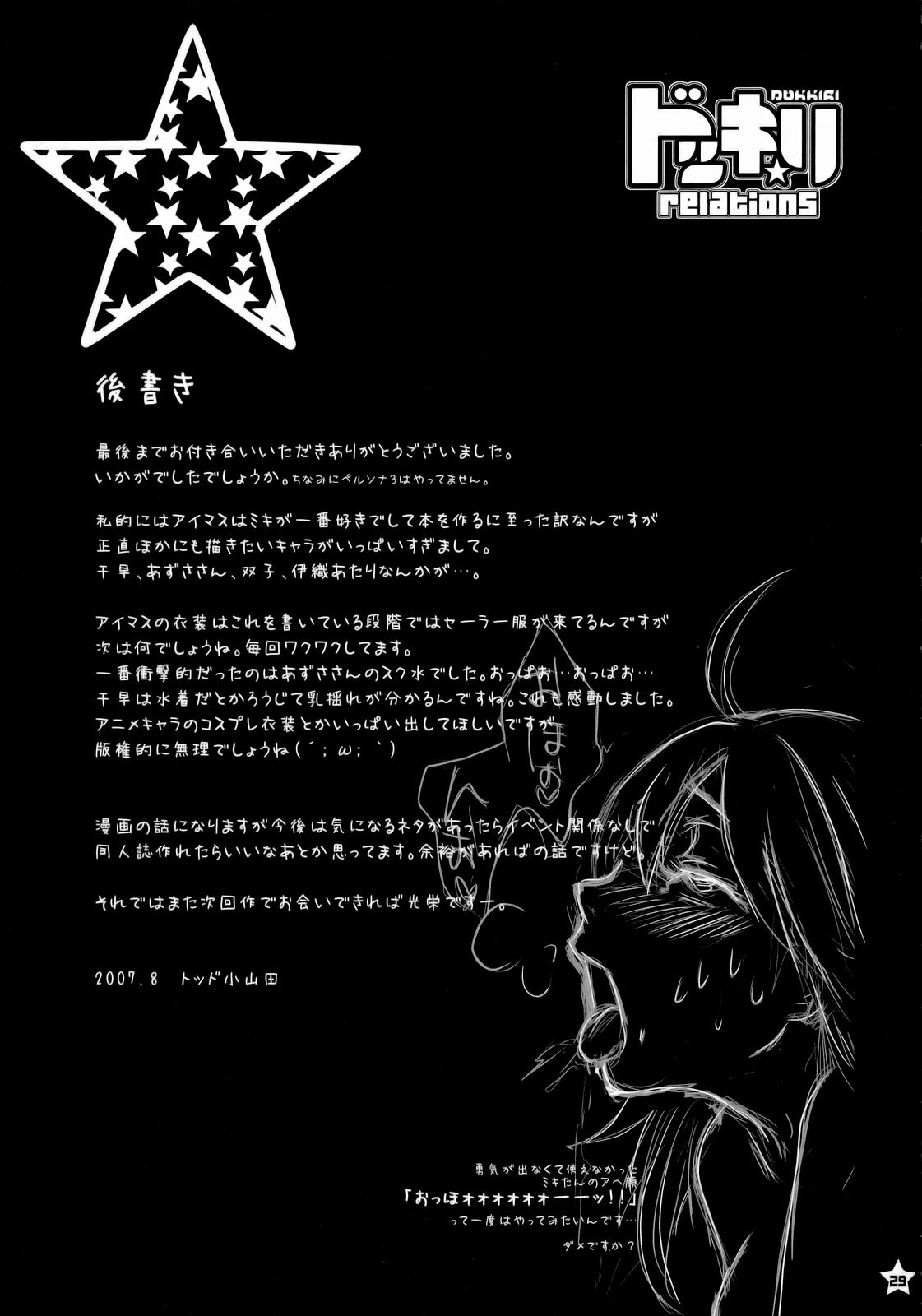 (C72) [トッドスペシャル (トッド小山田)] ドッキリ☆relations (アイドルマスタ)