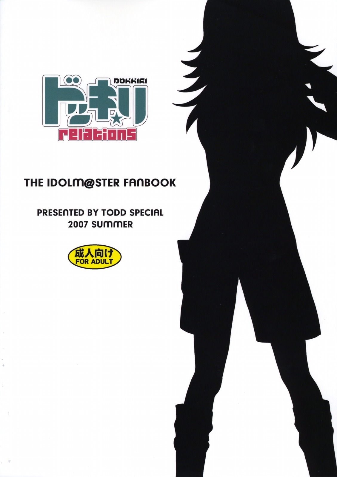 (C72) [トッドスペシャル (トッド小山田)] ドッキリ☆relations (アイドルマスタ)