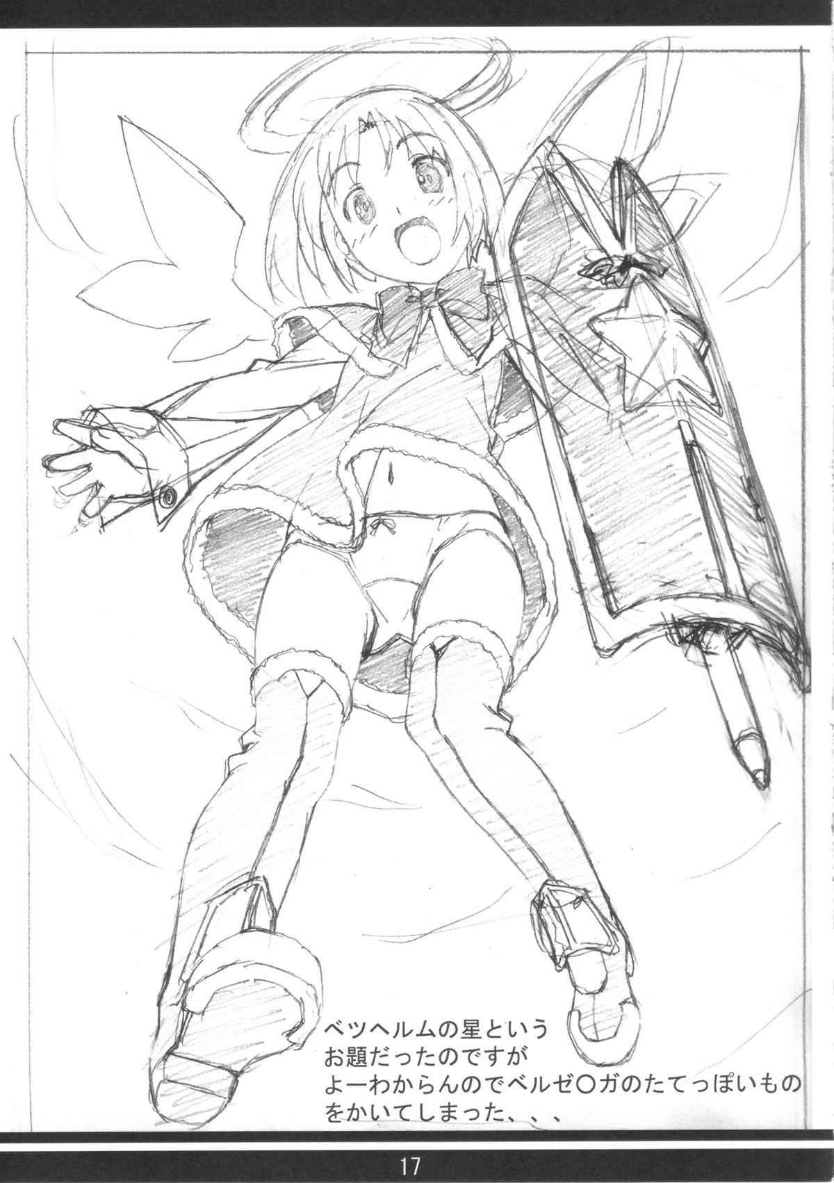 (C72) [ぱぐぱぐまぐぅ (空中幼彩)] ラフ本 (元突破グレンラガン)