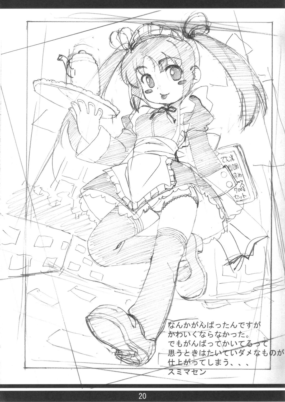 (C72) [ぱぐぱぐまぐぅ (空中幼彩)] ラフ本 (元突破グレンラガン)