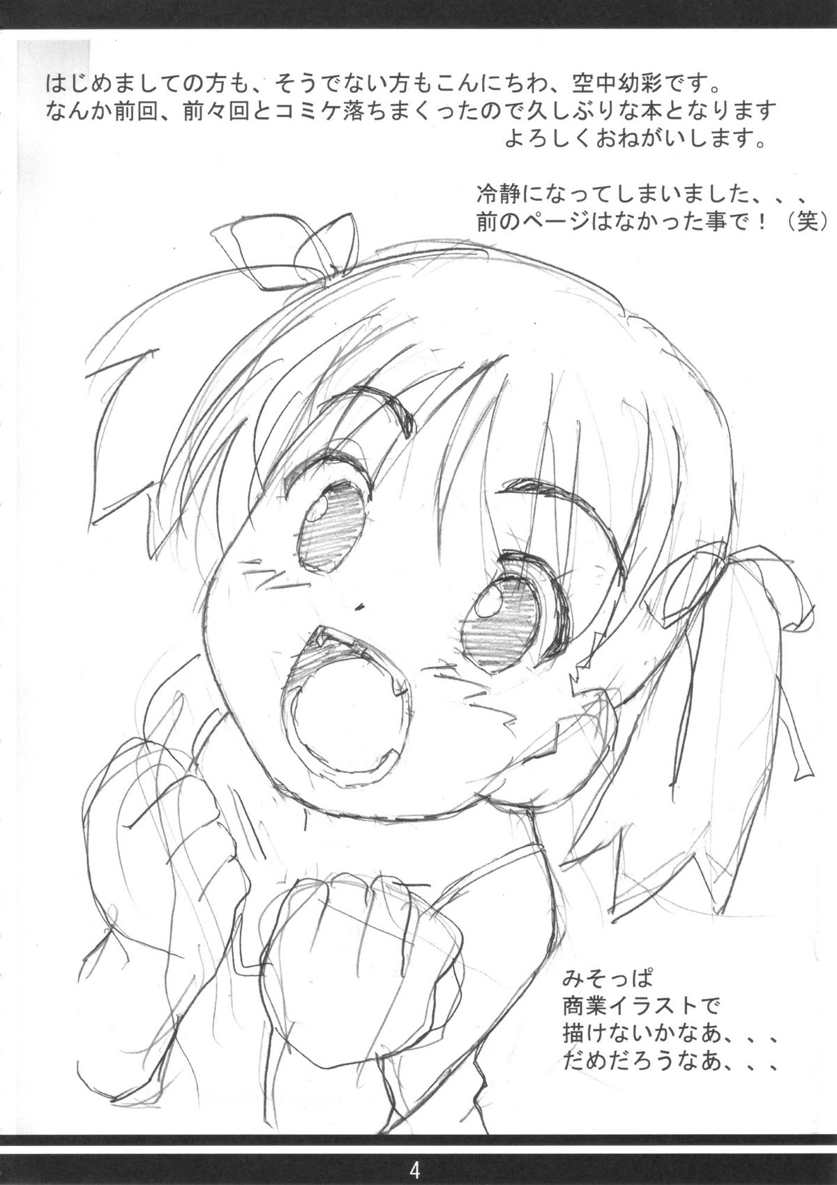 (C72) [ぱぐぱぐまぐぅ (空中幼彩)] ラフ本 (元突破グレンラガン)