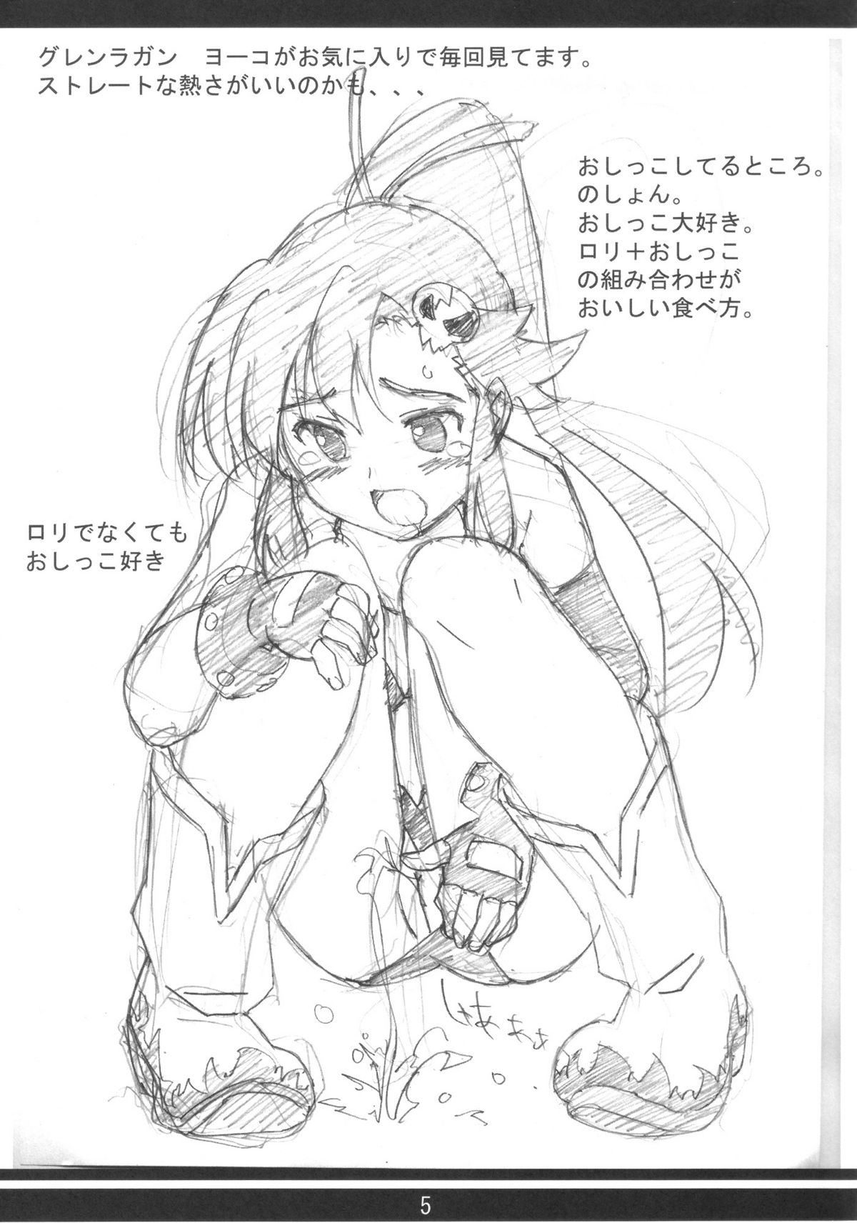 (C72) [ぱぐぱぐまぐぅ (空中幼彩)] ラフ本 (元突破グレンラガン)