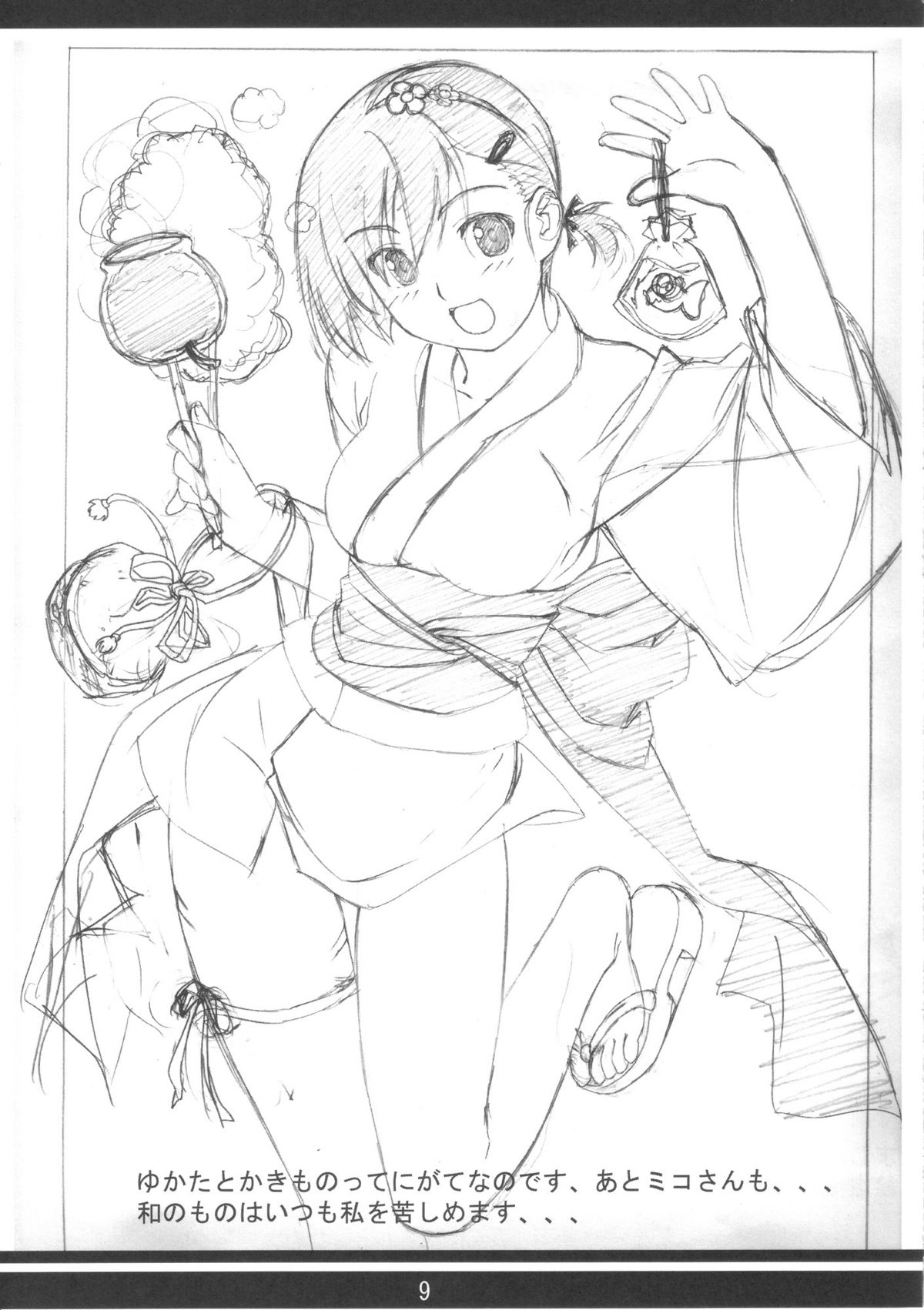 (C72) [ぱぐぱぐまぐぅ (空中幼彩)] ラフ本 (元突破グレンラガン)