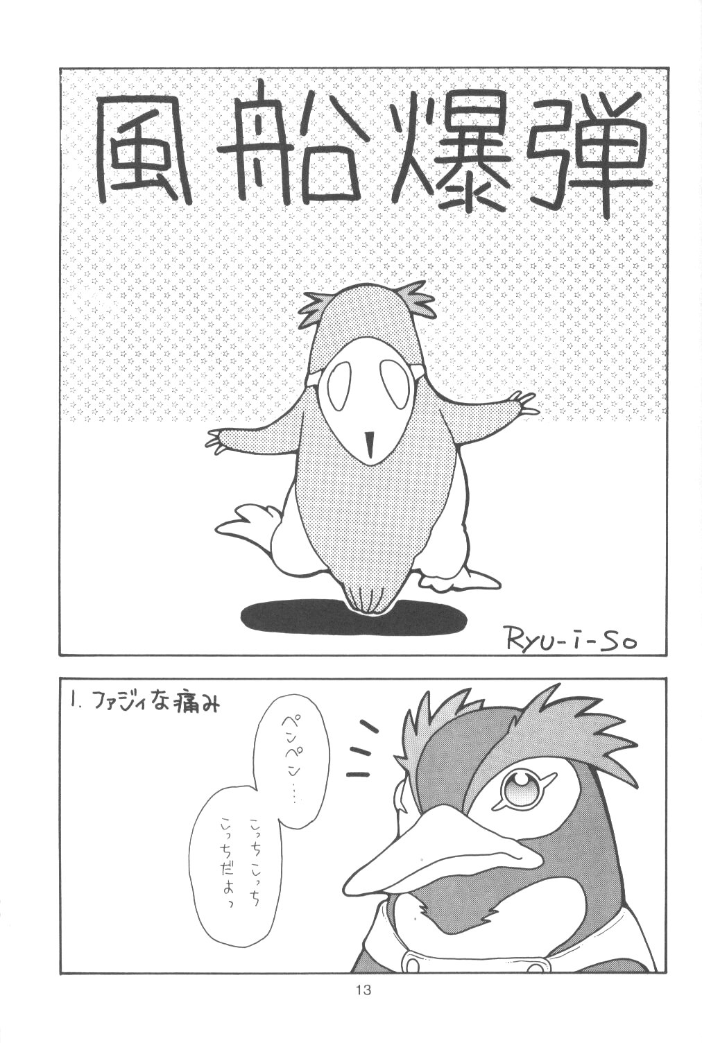 (CSP2) [ぱらだいすCity (よろず)] たべたきがする番外編 EVANGELION COMIC CASTLE SPECIAL (新世紀エヴァンゲリオン)