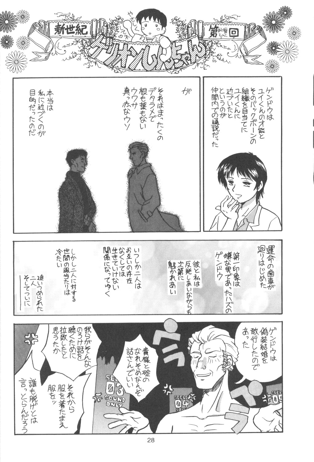 (CSP2) [ぱらだいすCity (よろず)] たべたきがする番外編 EVANGELION COMIC CASTLE SPECIAL (新世紀エヴァンゲリオン)