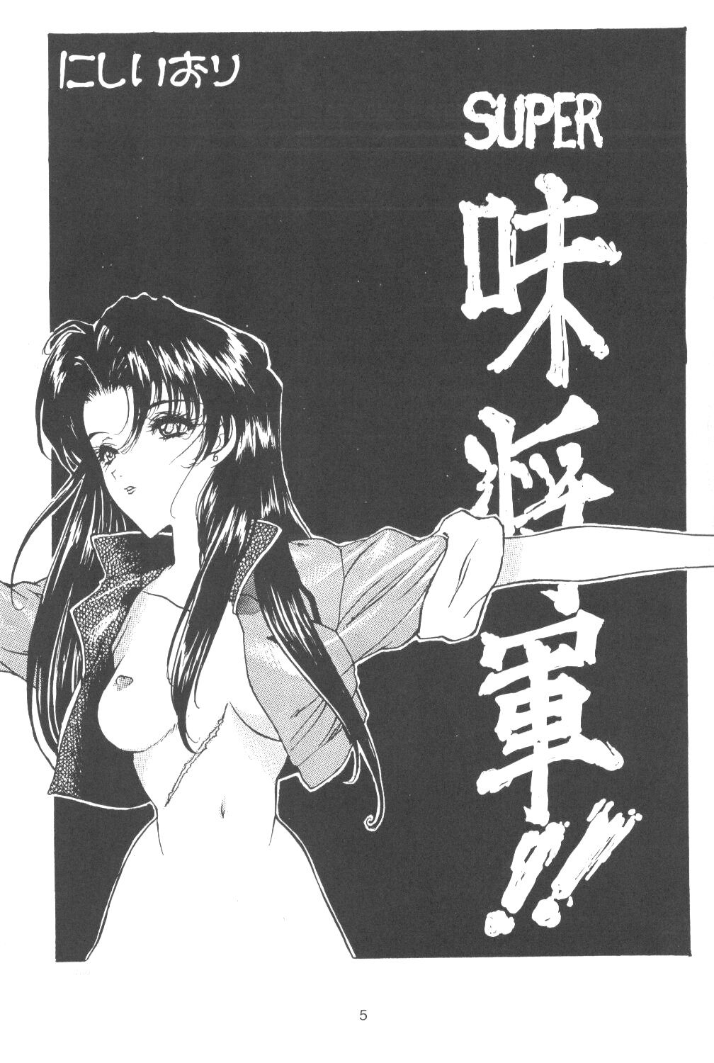 (CSP2) [ぱらだいすCity (よろず)] たべたきがする番外編 EVANGELION COMIC CASTLE SPECIAL (新世紀エヴァンゲリオン)