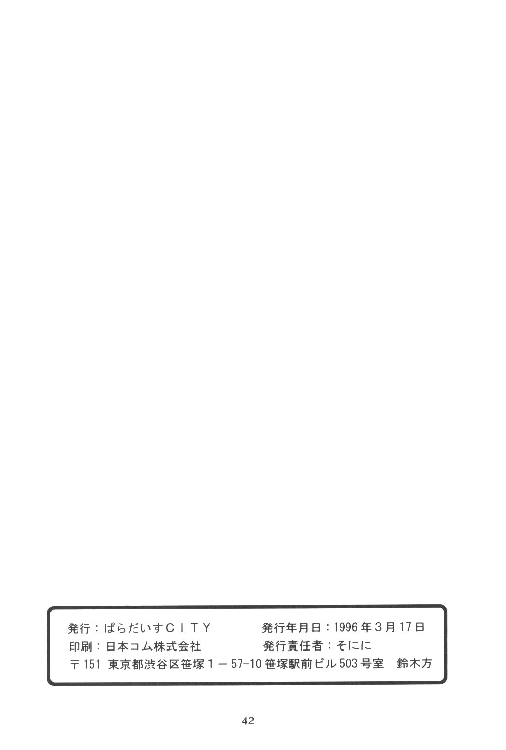 (CSP2) [ぱらだいすCity (よろず)] たべたきがする番外編 EVANGELION COMIC CASTLE SPECIAL (新世紀エヴァンゲリオン)