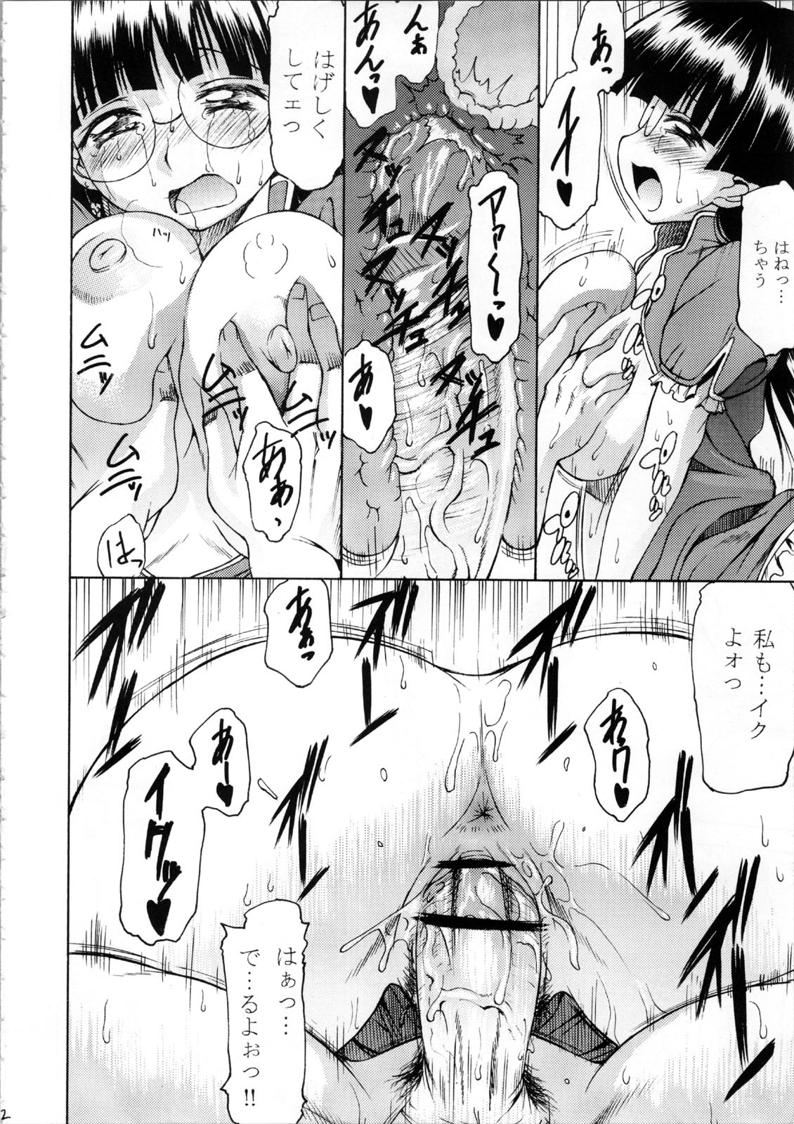 (C72) [ハンサム兄貴 (アスヒロ)] あの娘僕が冷やし中華注文したらどんな顔するだろう (ぱにぽにだっしゅ!)