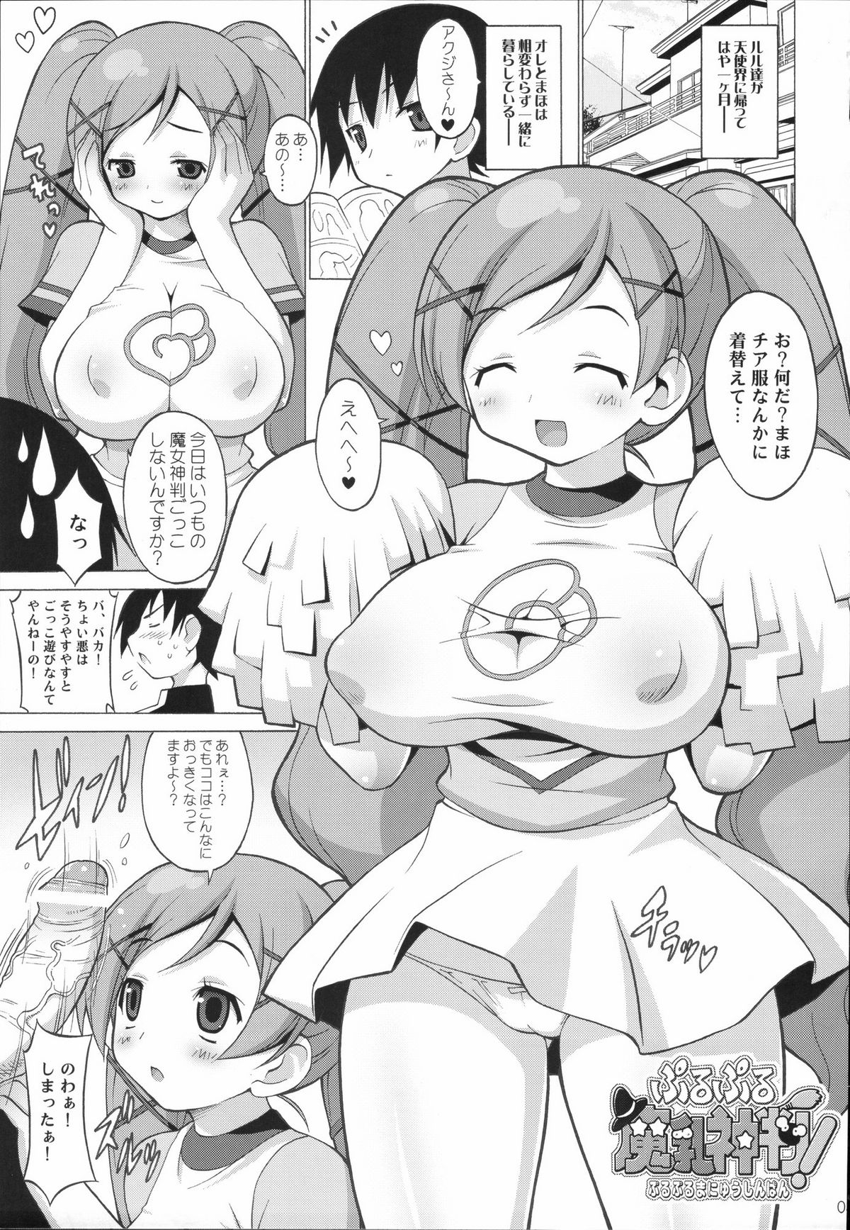 (C72) [フリークス (オノメシン、猫)] ぷるぷる魔乳神判! (どきどき魔女神判!)